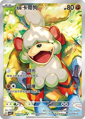 Hisuian Growlithe (Full Art) (CN) Gem Pack Vol. 5 Art Rare 0207/07
