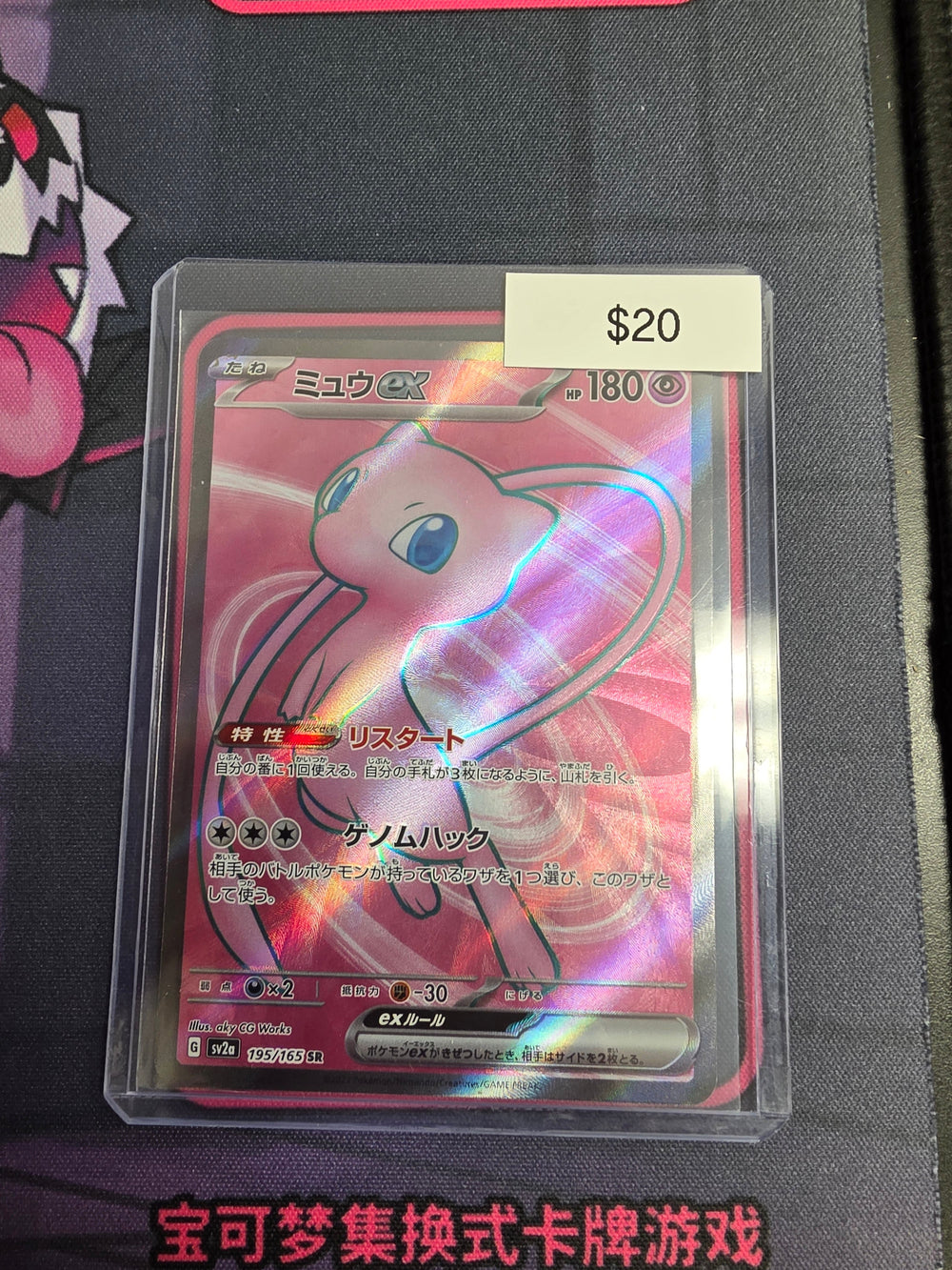 Pokemon Japanese Mew ex 195/165