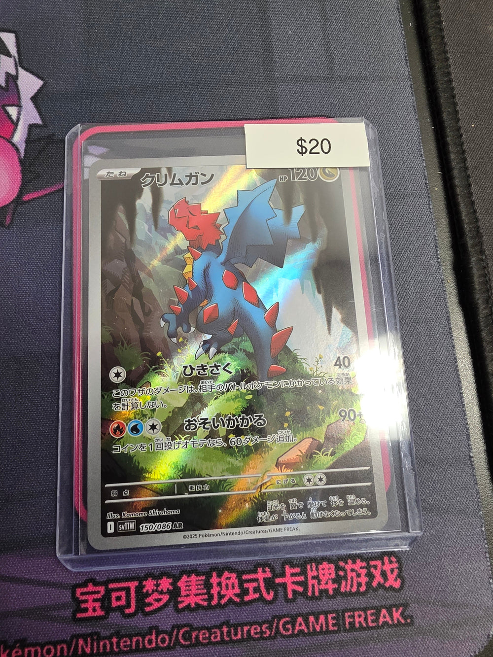 Pokemon Japanese Druddigon 150/086