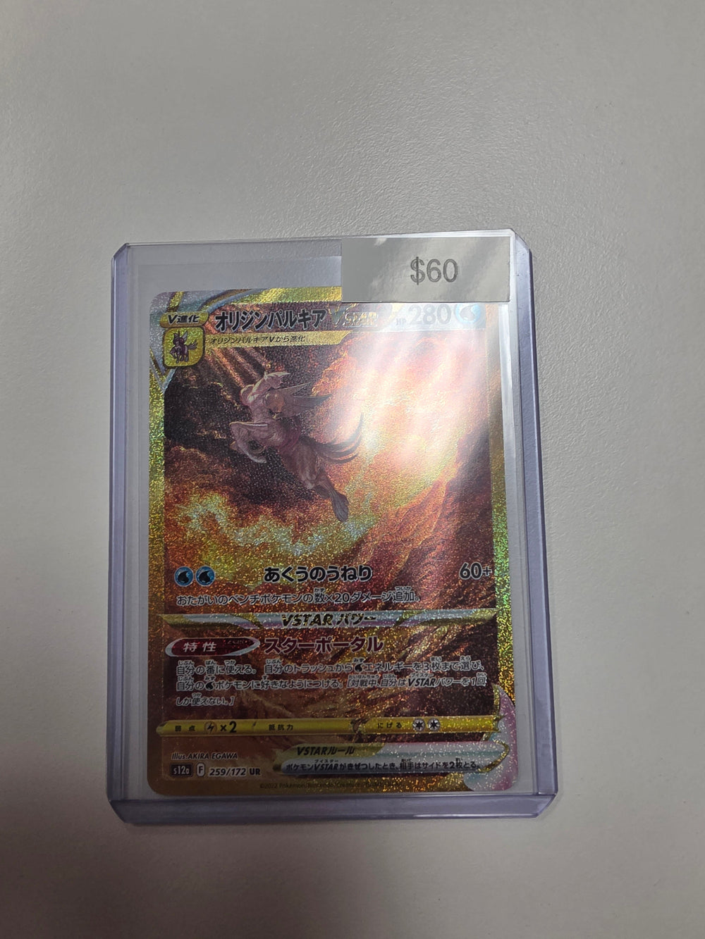 Pokemon Japanese palkia vstar 259/172