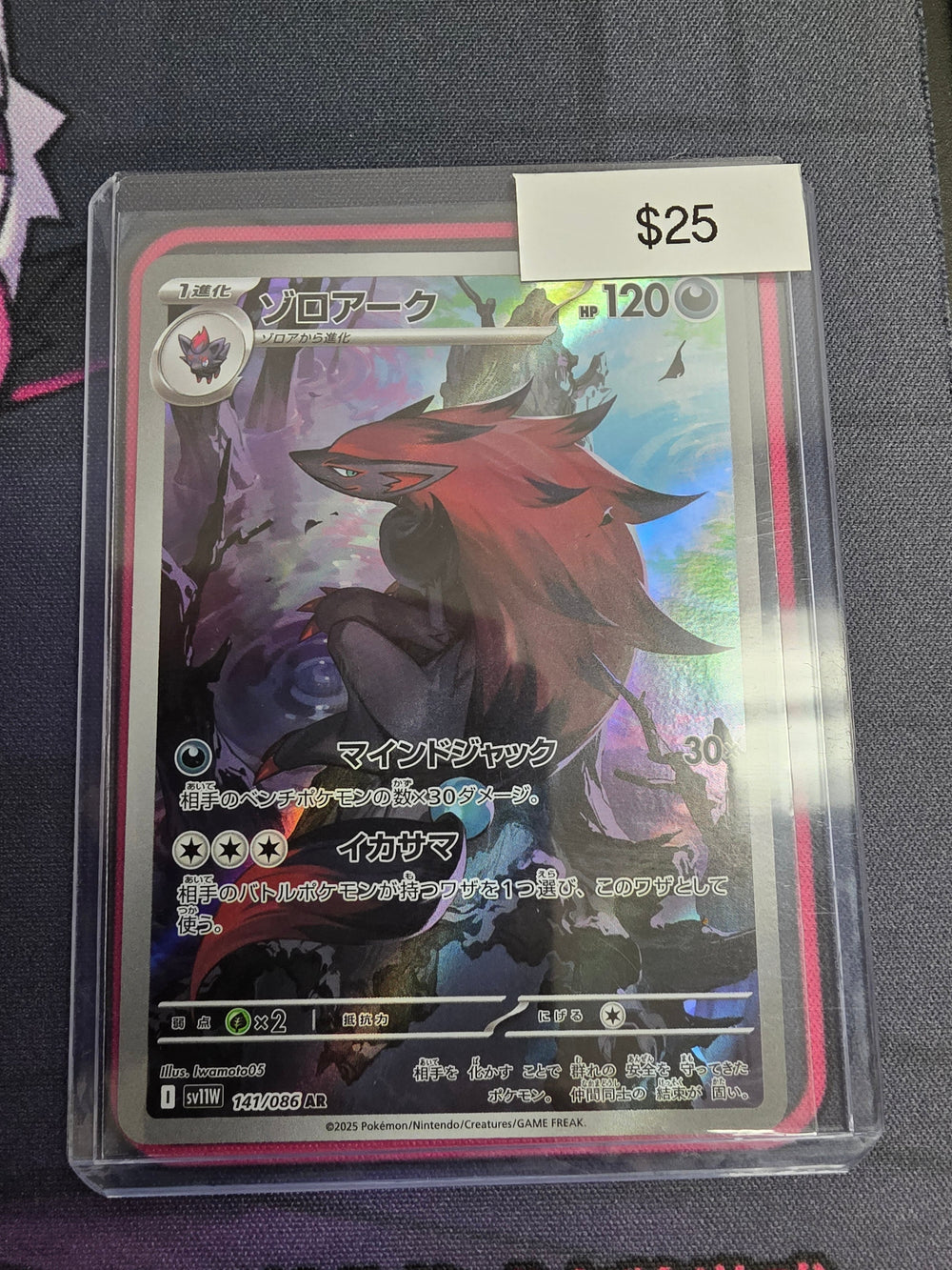 Pokemon Japanese Zoroark 141/086