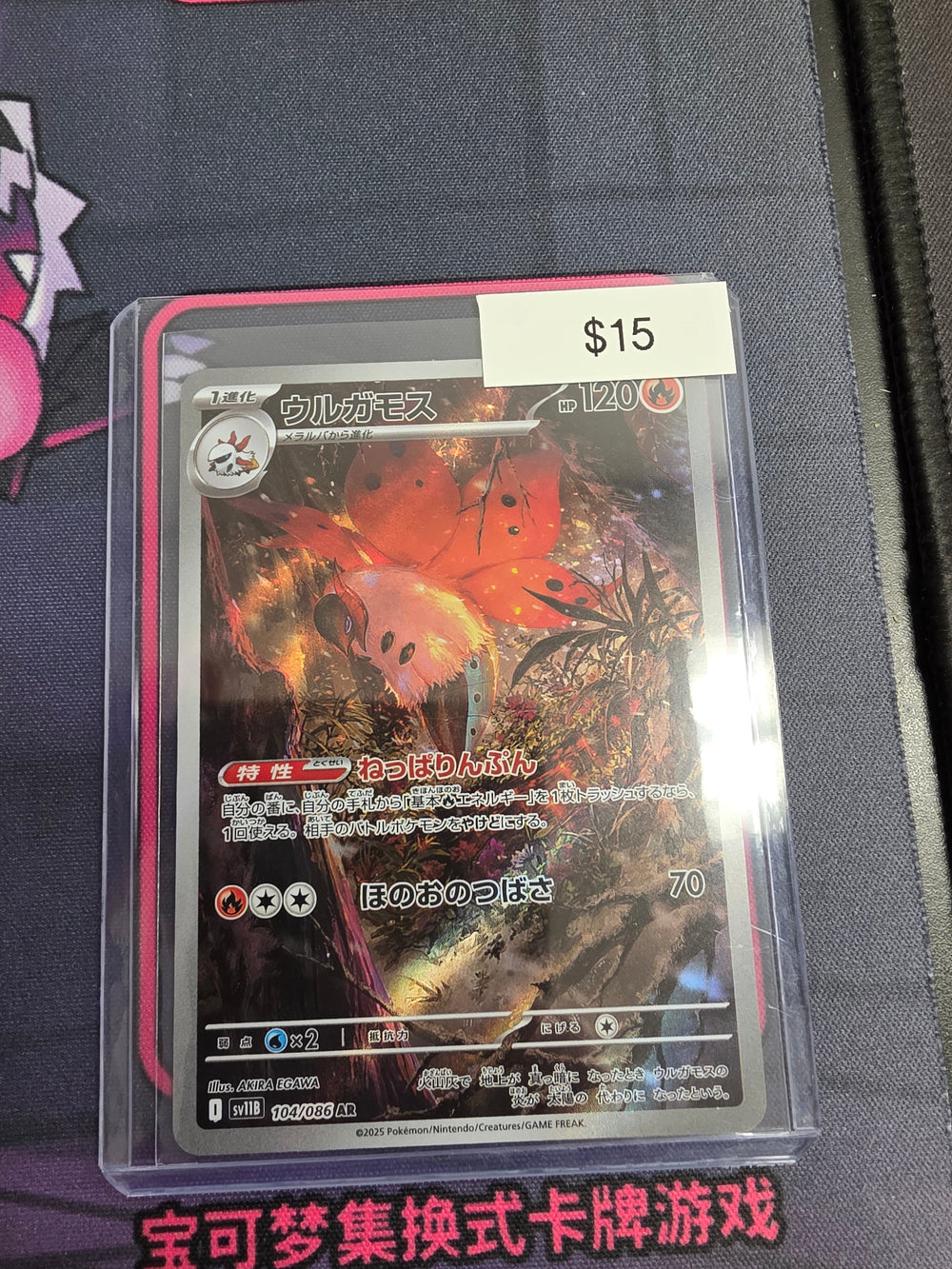 Pokemon Japanese Volcarona 104/086