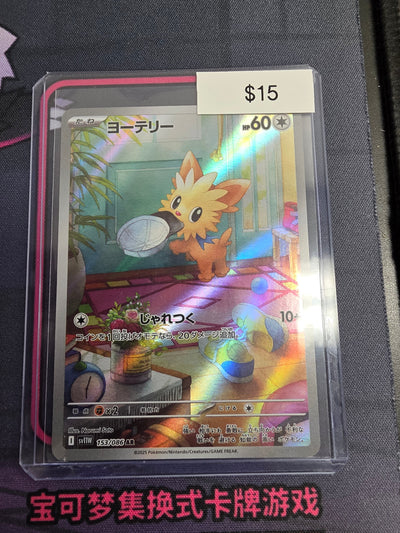 Pokemon Japanese Lillipup 153/086
