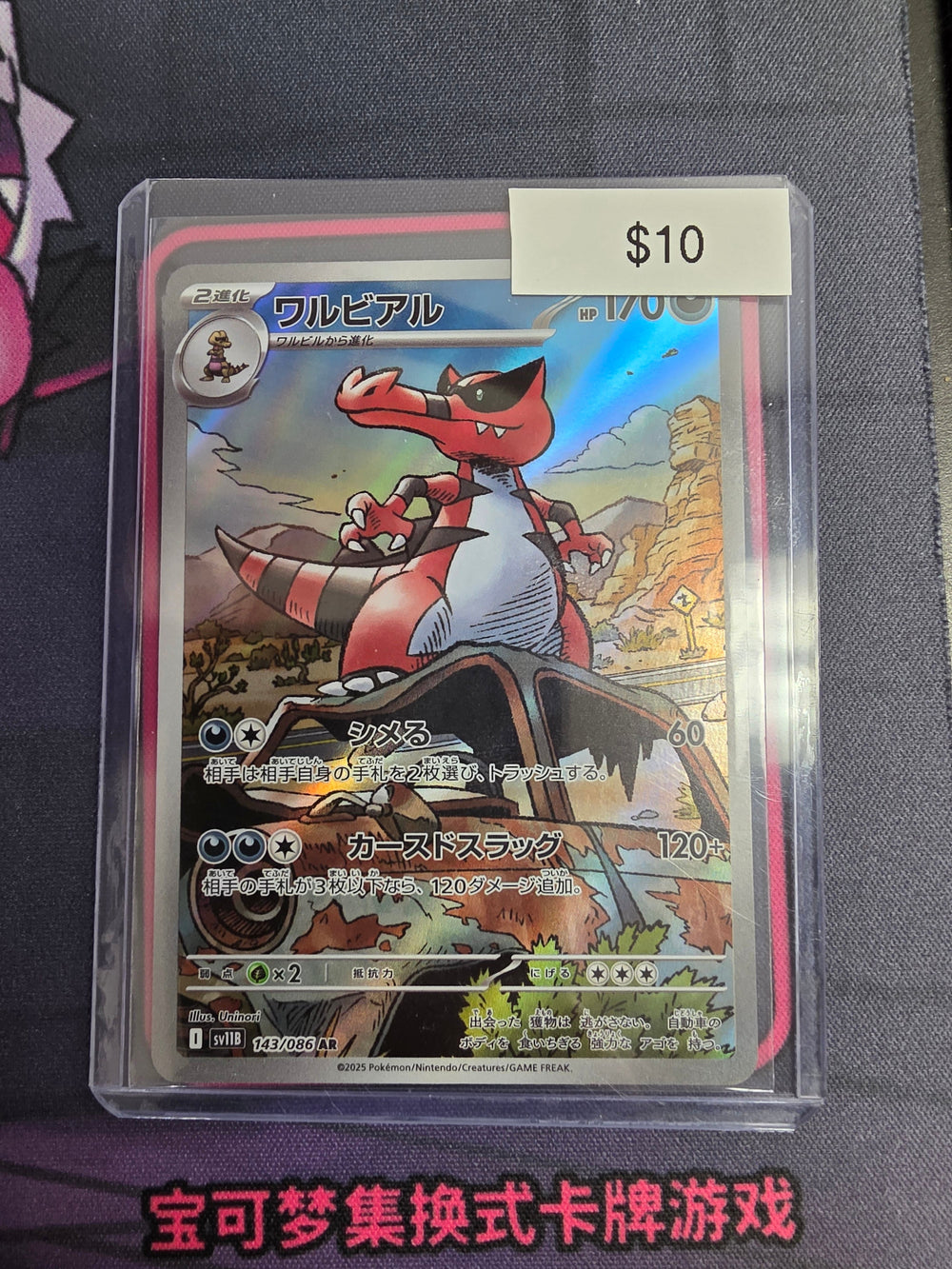 Pokemon Japanese Krookodile 143/086