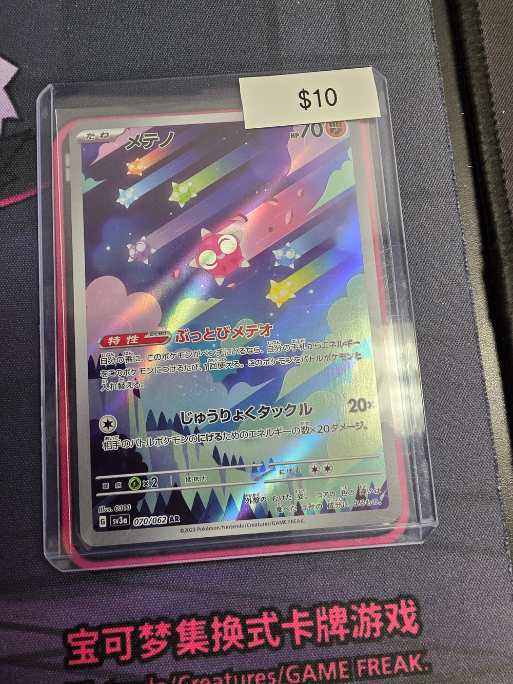 Pokemon Japanese Minior 070/062