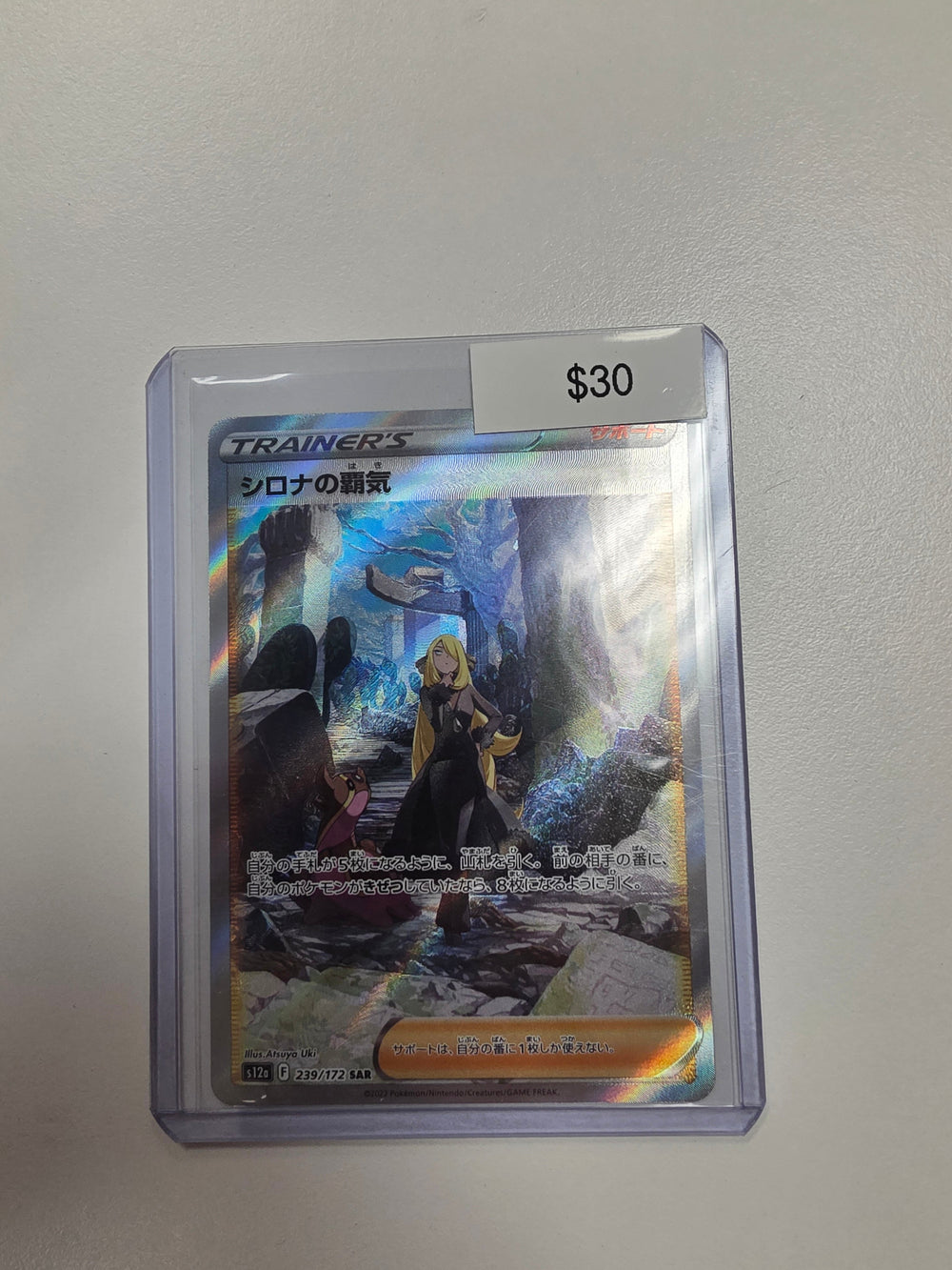 Pokemon Japanese Cynthia's ambition 239/172