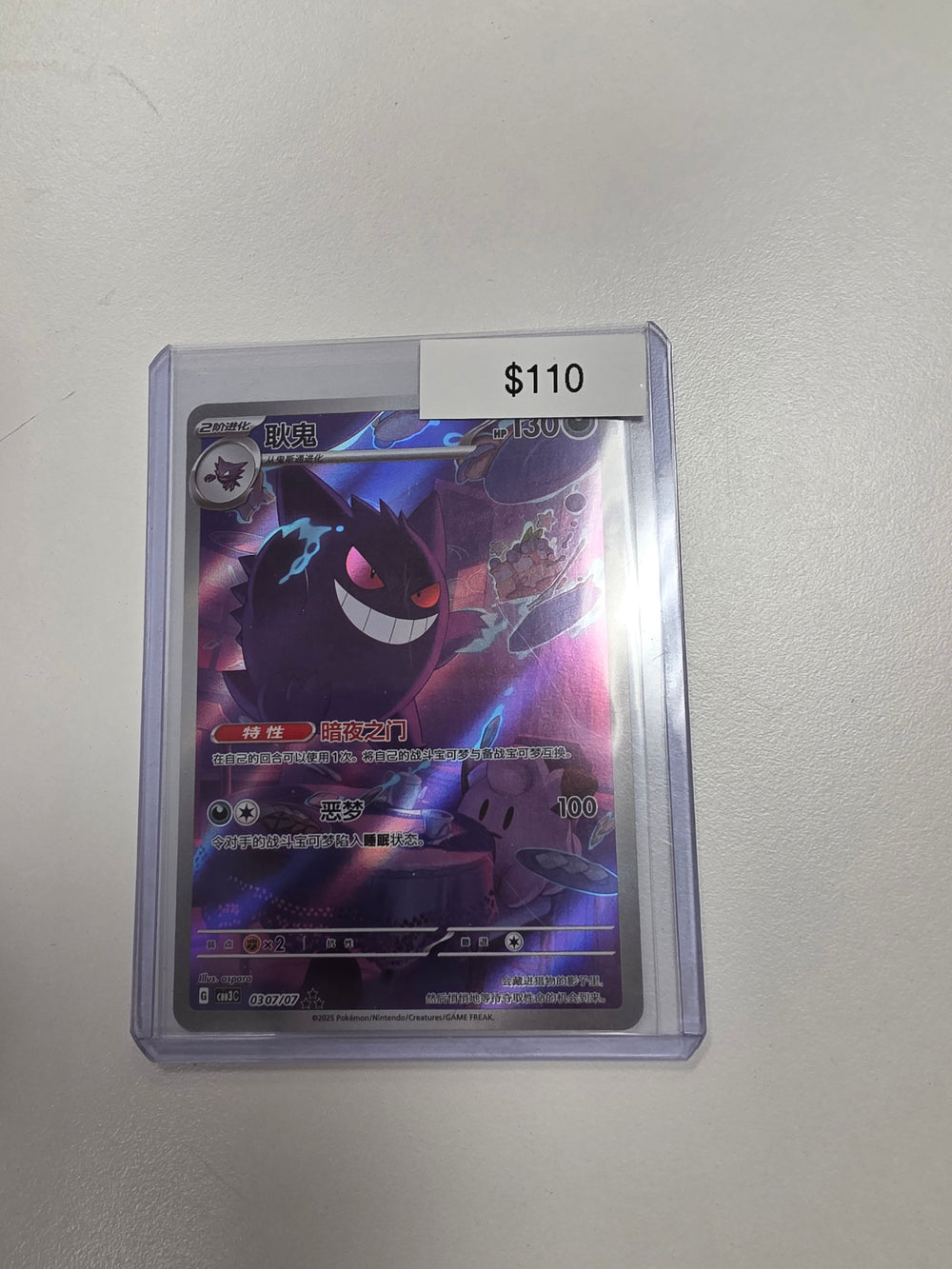 Pokemon Chinese Gengar 0307/07