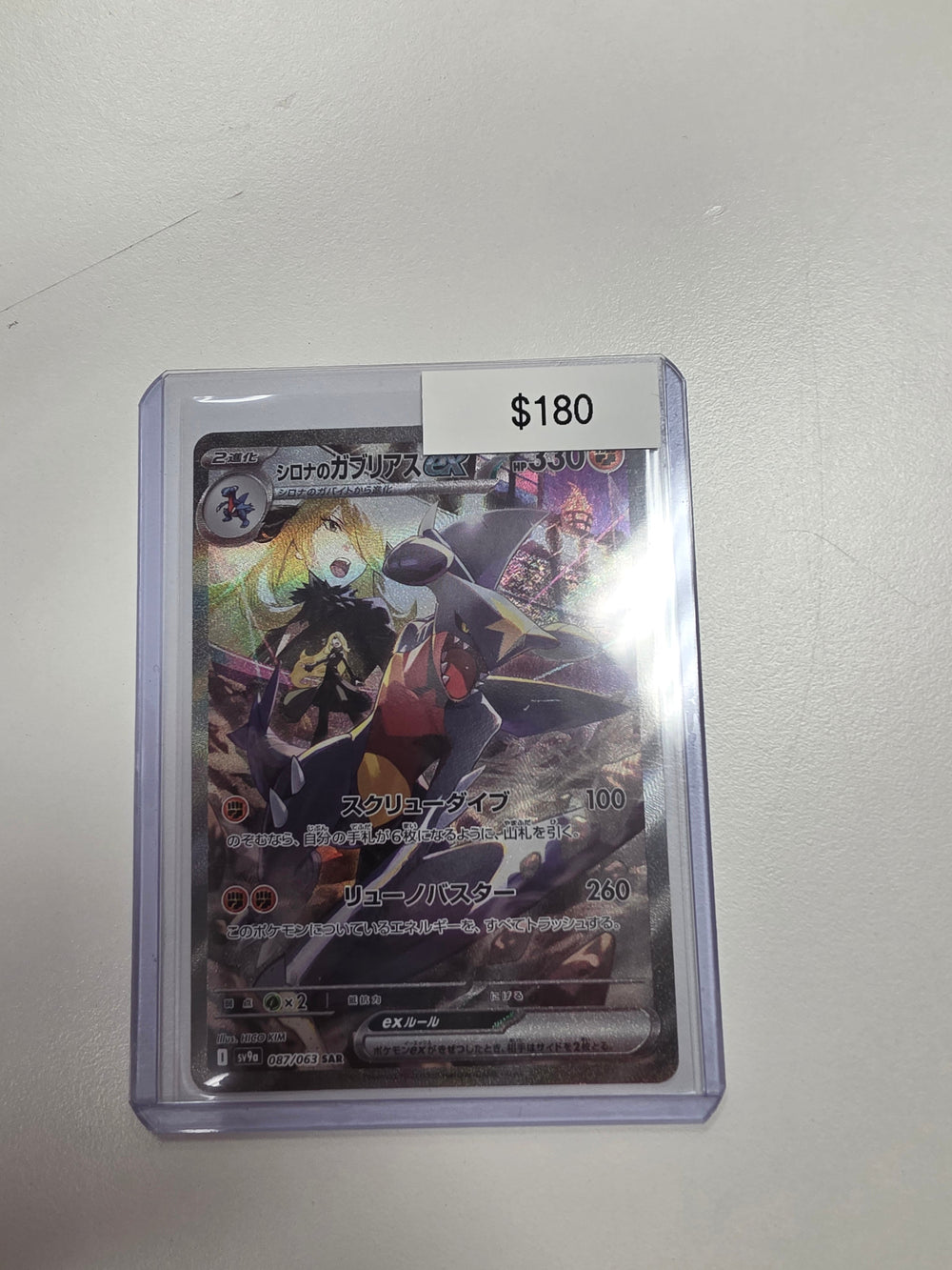 Pokemon Cynthia's Garchomp ex 087/063