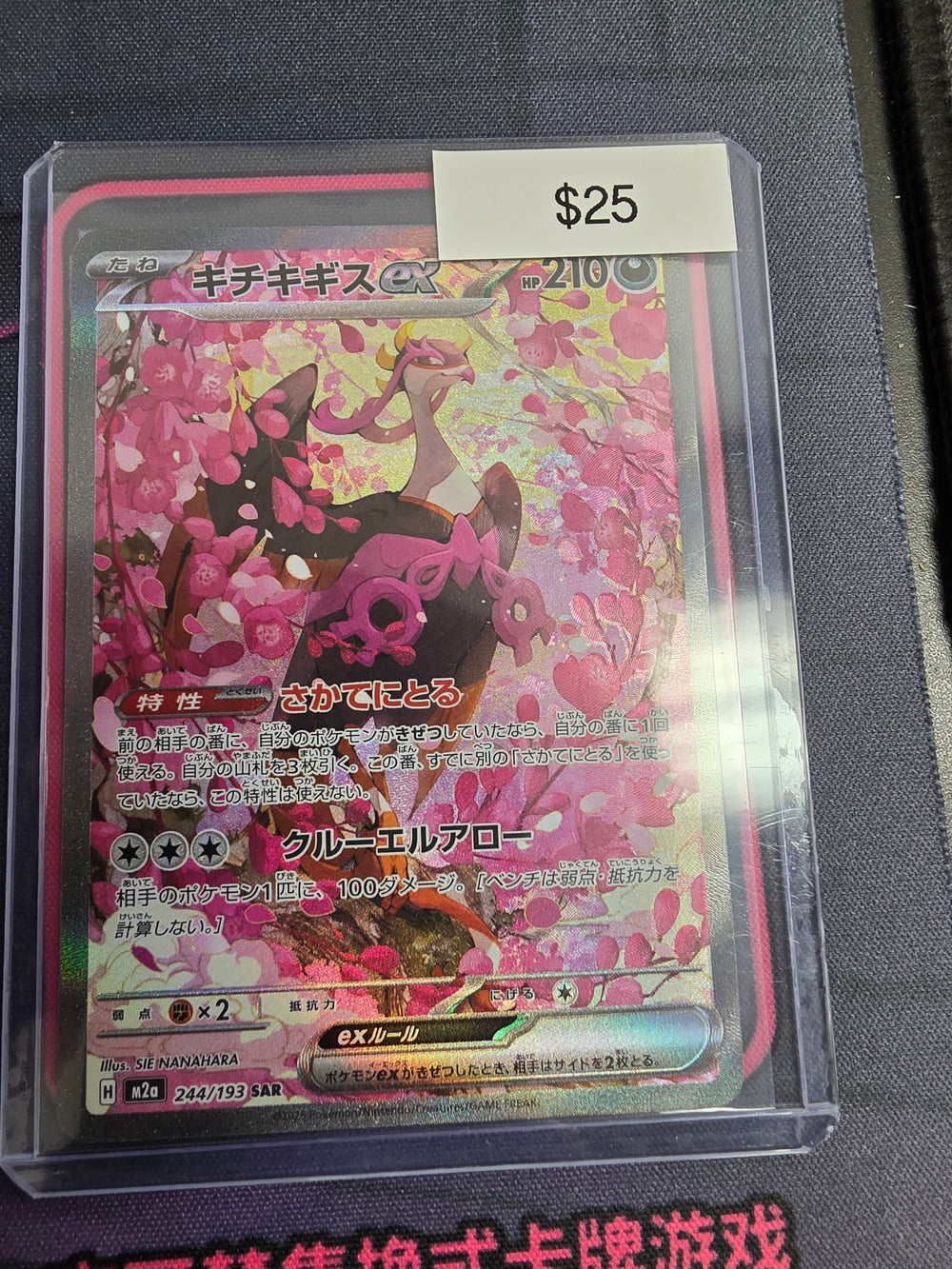 Pokemon Japanese Fezandipiti ex 244/193