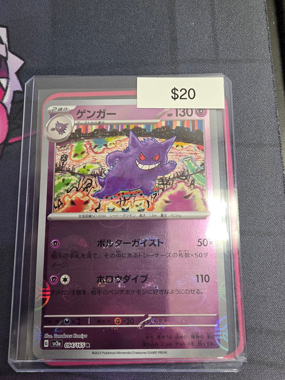 Pokemon Japanese Gengar (poke ball) 094/165
