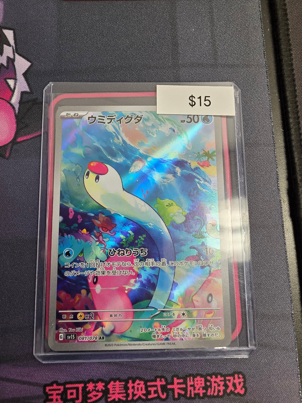 Pokemon Japanese Wiglett