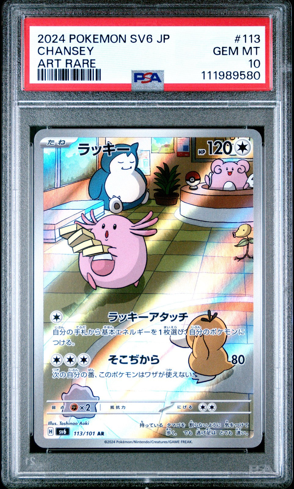 2024 Pokemon Japanese SV6 - Chansey #113  - Art Rare Mask of Change  - PSA Graded Card