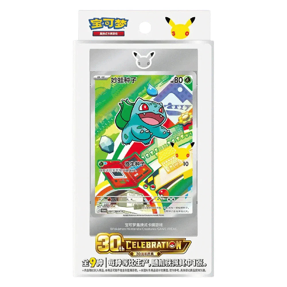 Pokemon 30th Anniversary First Partner Set Series 1 (Simplified Chinese)