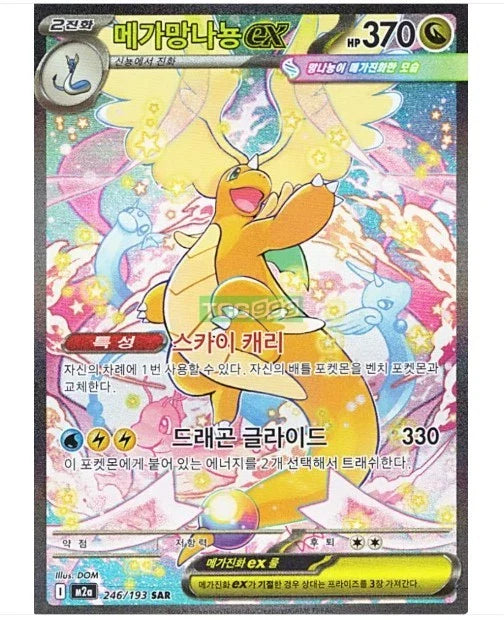 Mega Dragonite ex - 246/193 - Mega Dream ex - Korean