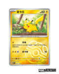 Pokémon TCG Simplified Chinese Scarlet & Violet Collect 151 Journey Jumbo Booster Box 151C