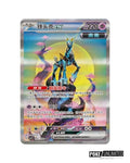 Scarlet & Violet: Sharp Blade Awakening Standard Booster Box (S-Chinese)