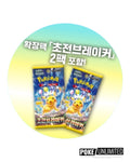 Pokémon TCG Scarlet & Violet Supercharged Breaker Mini Album Set – Korean