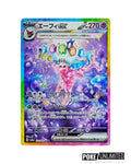 Pokémon TCG Japanese Scarlet & Violet Terastal Festival ex Booster Box SV8a