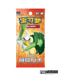 Sword & Shield: Brilliant Counterattack Booster Box (S-Chinese)