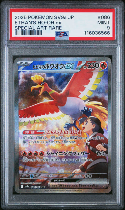 2025 Pokemon Japanese SV9a-Heat Wave Arena - #086 - Ethans Ho-Oh ex - Special Art Rare - PSA Graded Card